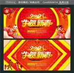 2021牛贺新春