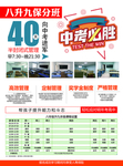 中考培训辅导宣传单