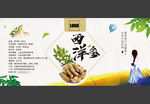 西洋参花茶不干胶贴