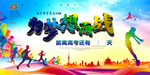 高考倒计时