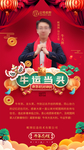 牛年拜年海报