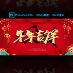 2021新年背景元素 牛年吉祥