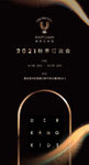订货会