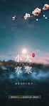 大寒