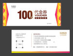 代金券 现金券