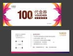 创意代金券