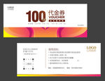 代金券 现金券