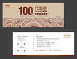 复古代金券