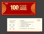 中式代金券