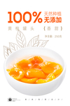 黄桃罐头