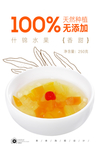 什锦罐头