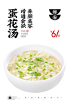 蛋花汤