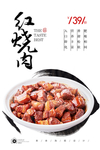 红烧肉