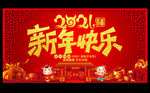 新年快乐