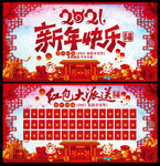 2021新年快乐