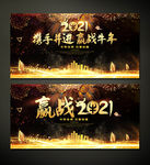 2021牛年年会背景