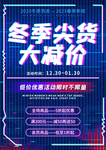 冬季促销海报