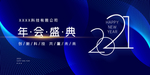 年会盛典