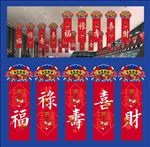 新年吊旗