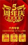 五周年庆