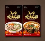炝锅面