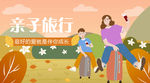 亲子旅行Banner