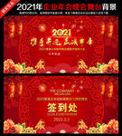 年会背景年会
