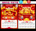2021新年挂历