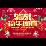 2021牛年