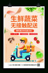 生鲜蔬菜无接触配送