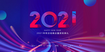 2021年会背景2020素材