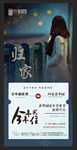 地产返乡置业过年归乡微信海报图