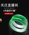 翡翠手镯