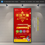 年货展架 年货易拉宝