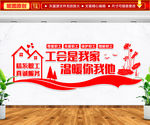 工会文化墙 职工之家