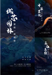 中式地产
