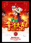 2021牛年海报