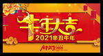 2021牛年台历封面