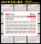 2021年台历
