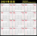 2021年台历