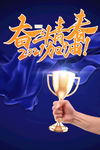 奋斗青春 2021加油