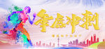 年底冲刺
