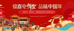 年货节图片