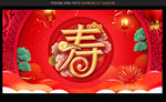 寿字
