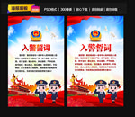 入警誓词