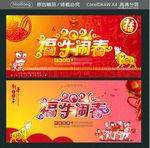 2021 福牛闹春