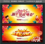 2021 新年联欢晚会