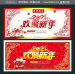2021 欢聚新年