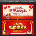 2021 把爱带回家