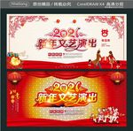 新年文艺演出